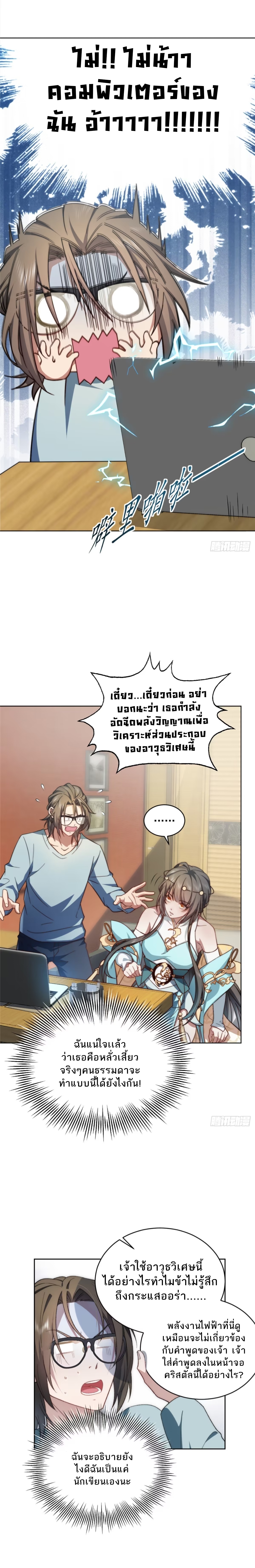 ทำไมนางเอกถึงออกมาจากหนังสือล่ะ ตอนที่ 3 หน้า 7