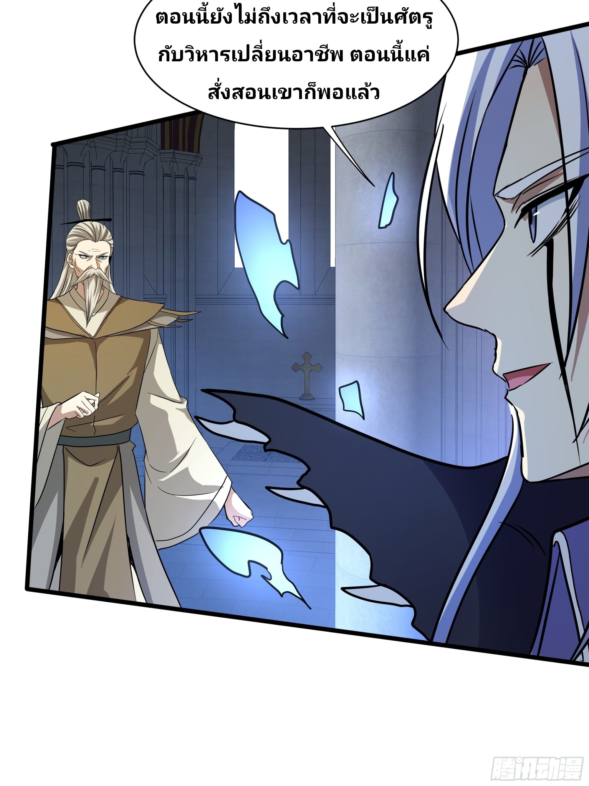 Universal Class Change: Summoning The Death Queen At The Start—ฉันเริ่มต้นด้วยคลาสอัญเชิญระดับ SSS ตอนที่ 2 หน้า 19