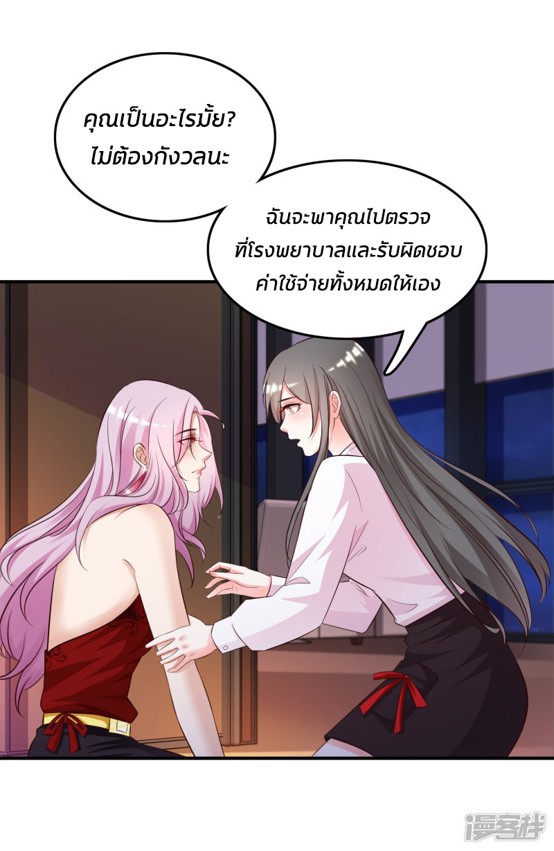 ราชาดอกไม้อมตะ ตอนที่ 17 หน้า 33