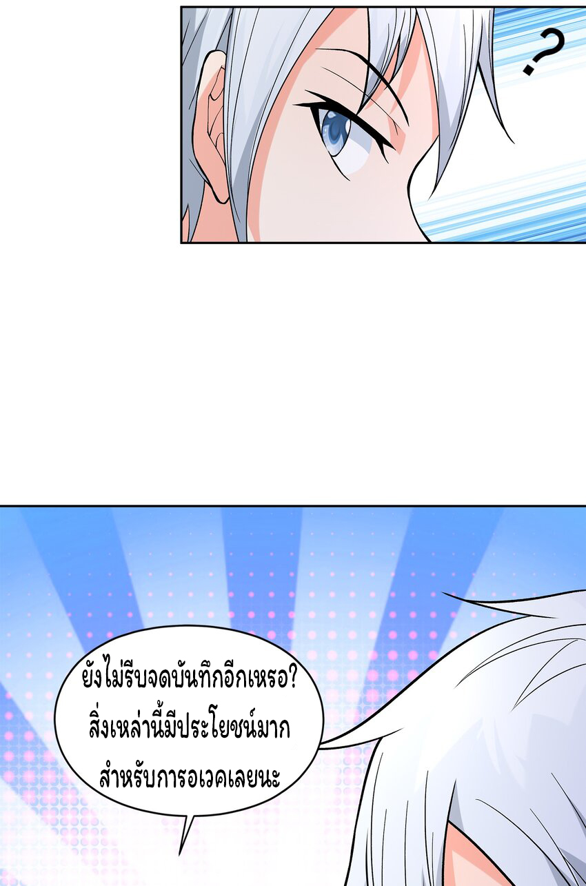 ยุคสมัยแห่งเทพ:โลกกลายเป็นเกมออนไลน์ Age of the Gods : The World Becomes an Online Game(ชนจีนแล้ว) ตอนที่ 4 หน้า 18