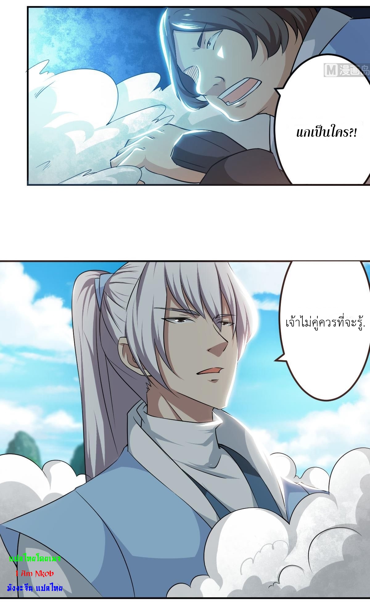 มหาจอมปราชญ์ ปราณเทวะ ตอนที่ 134 หน้า 3