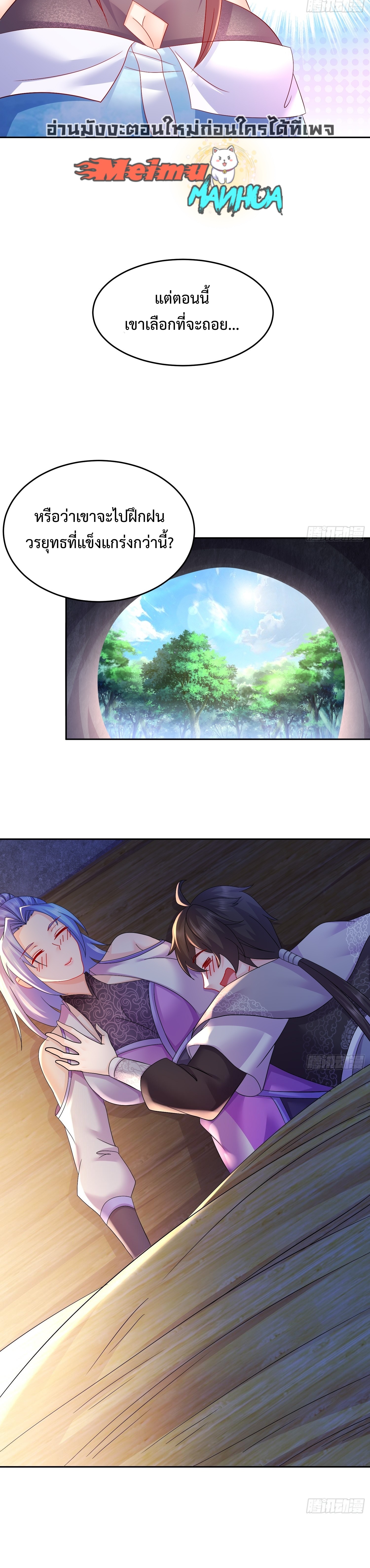 ฮาเร็มศิษย์พี่สาวทั้งเจ็ดของผมนะค้าบ ตอนที่ 23 หน้า 14