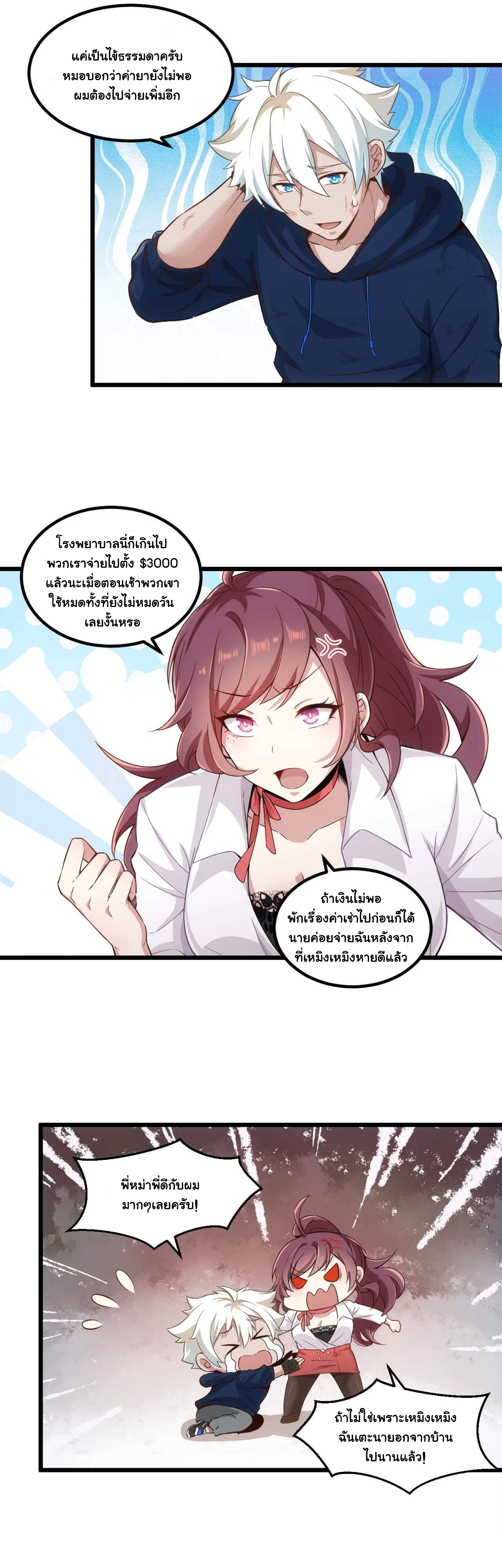 Game Invade The World ตอนที่ 14 หน้า 3