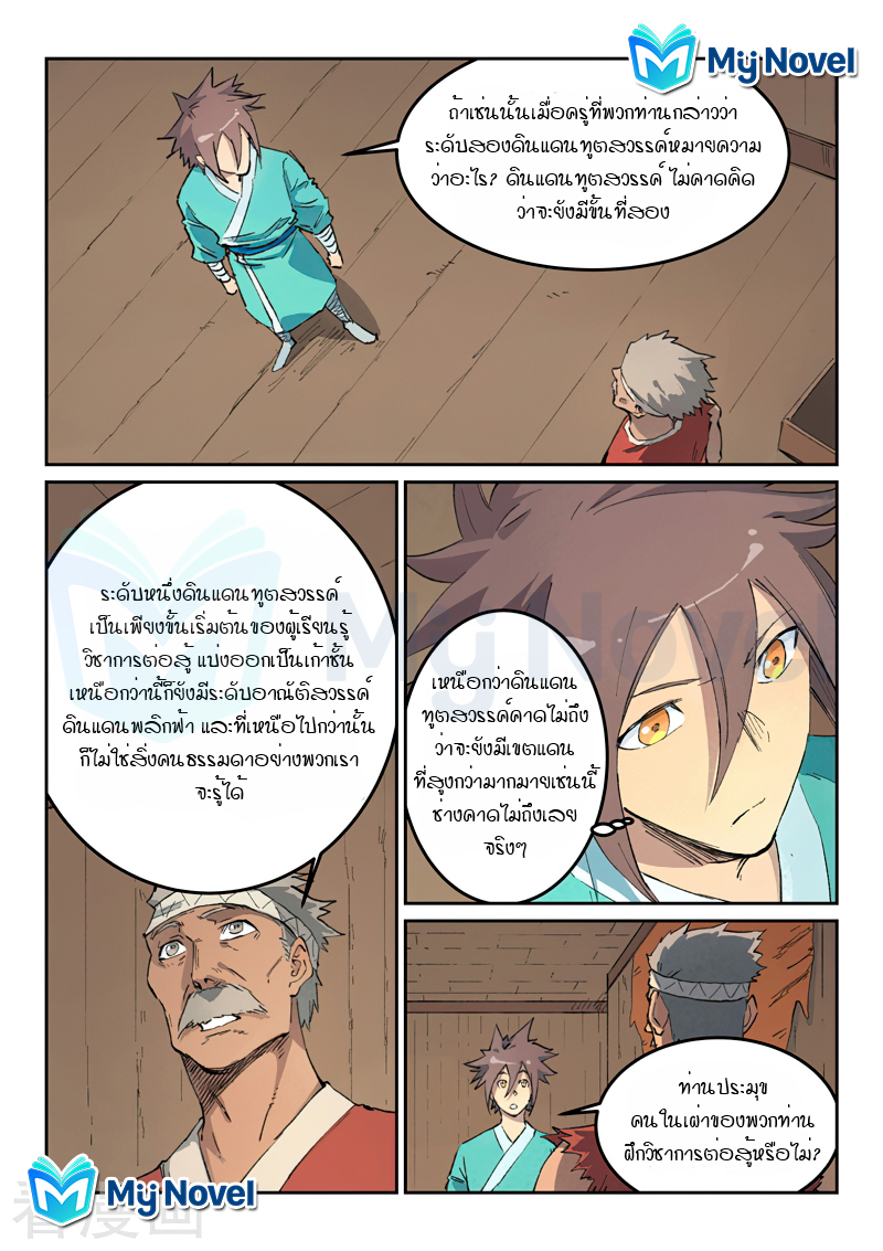 Star Martial God Techniquer ตอนที่ 438 หน้า 6