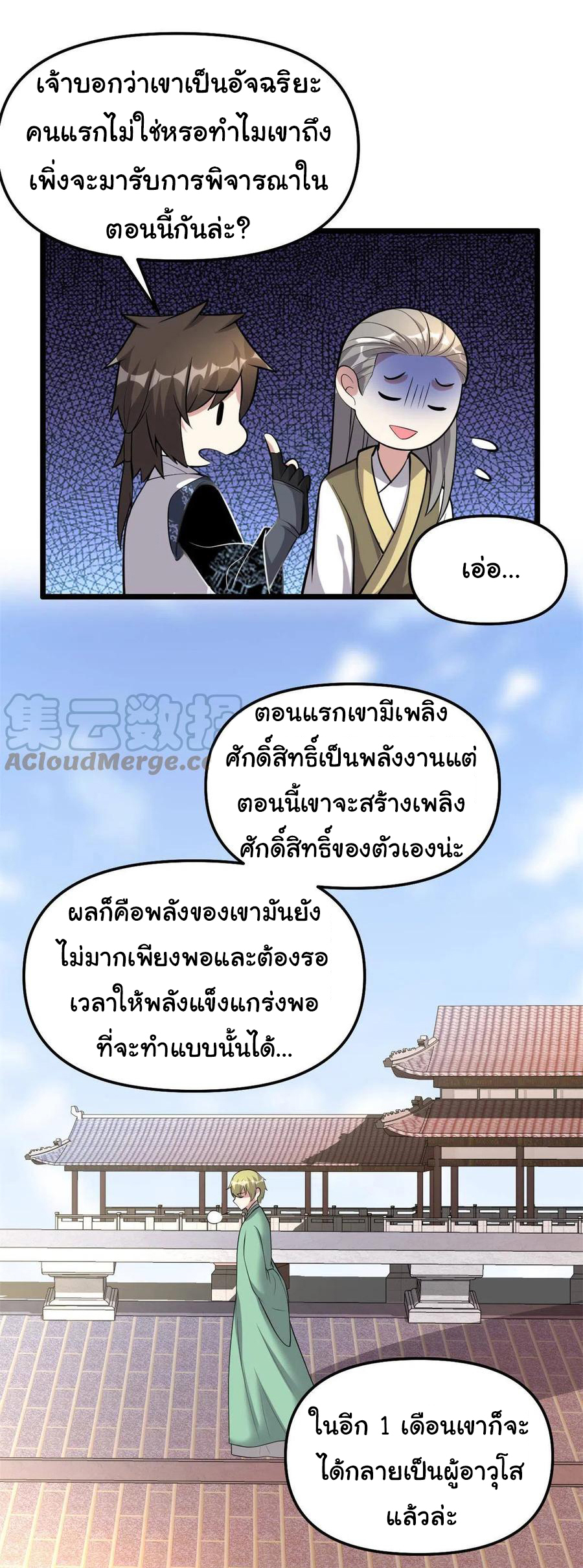 I might be a fake fairy ตอนที่ 248 หน้า 9