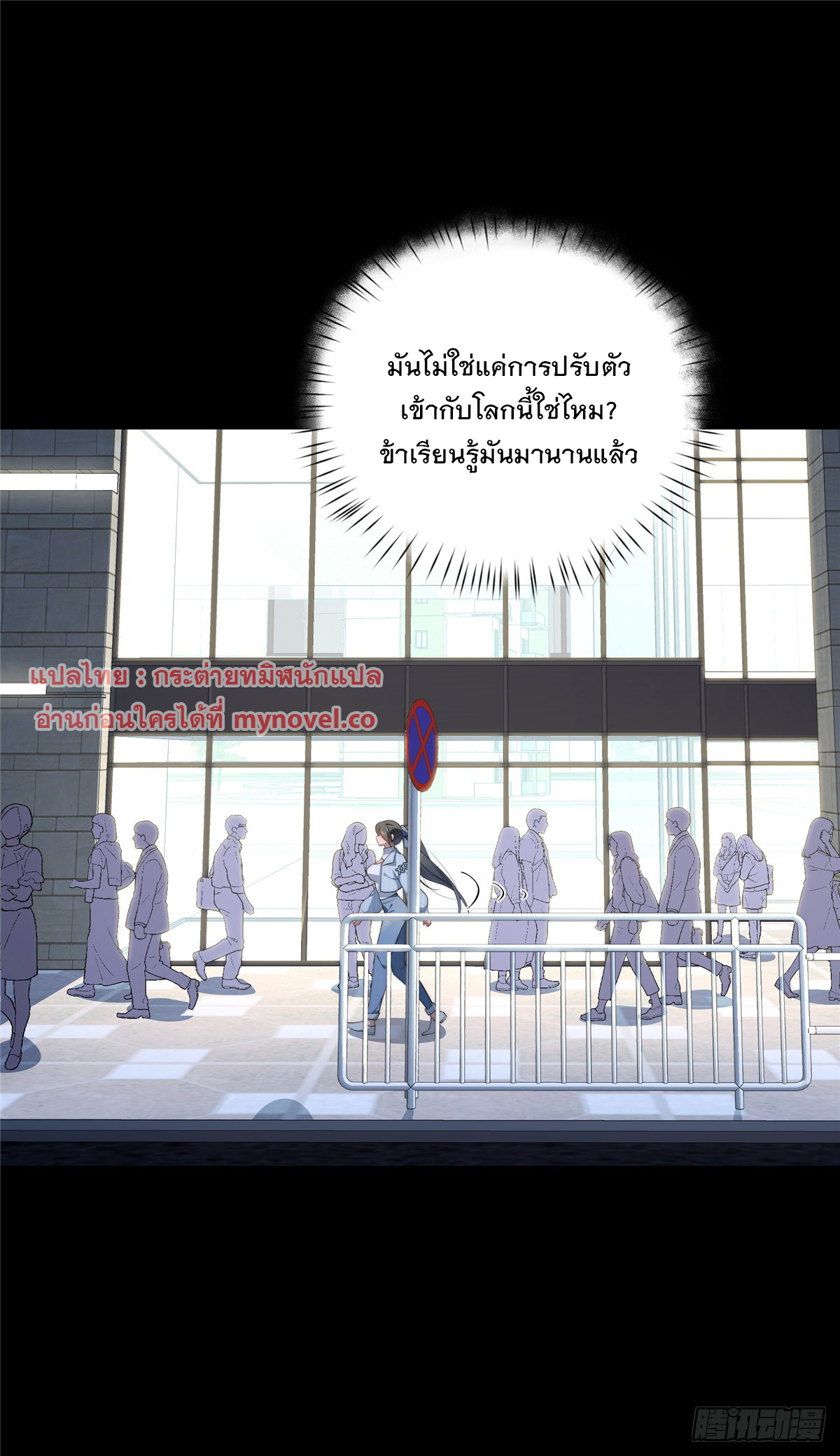 จะทำยังไงดีถ้านางเอกหนีออกมาจากนิยายของฉัน ตอนที่ 39 หน้า 20