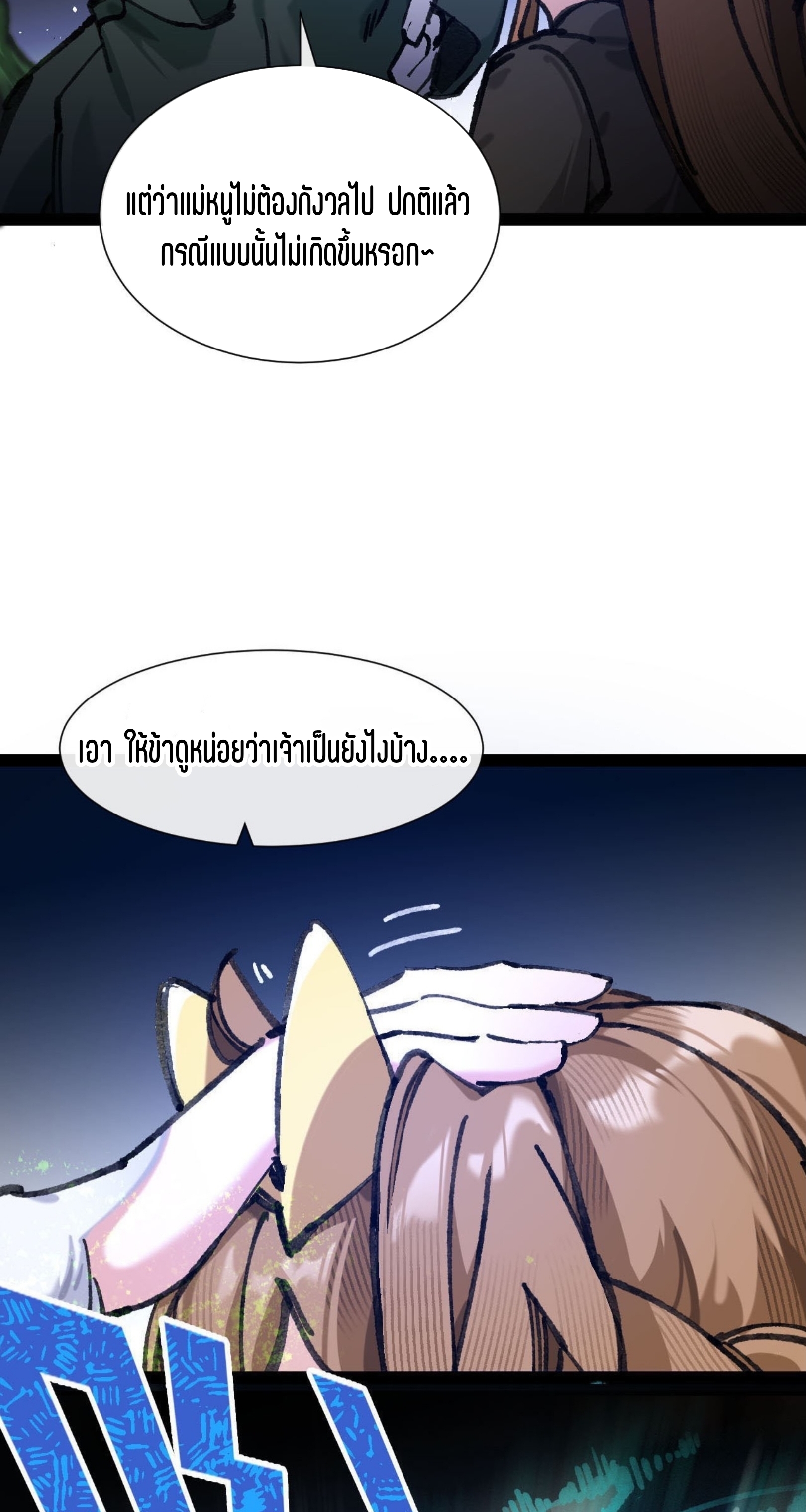 เจ้าหญิงไร้ค่า LV999 ตอนที่ 4 หน้า 28