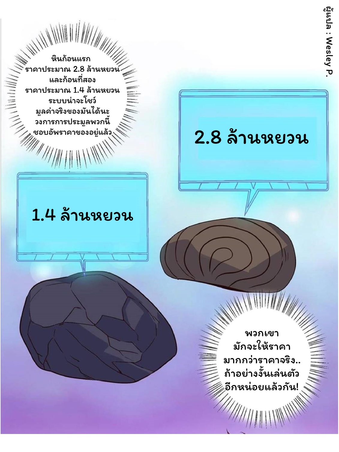 ระบบพระเจ้า ตอนที่ 38 หน้า 9