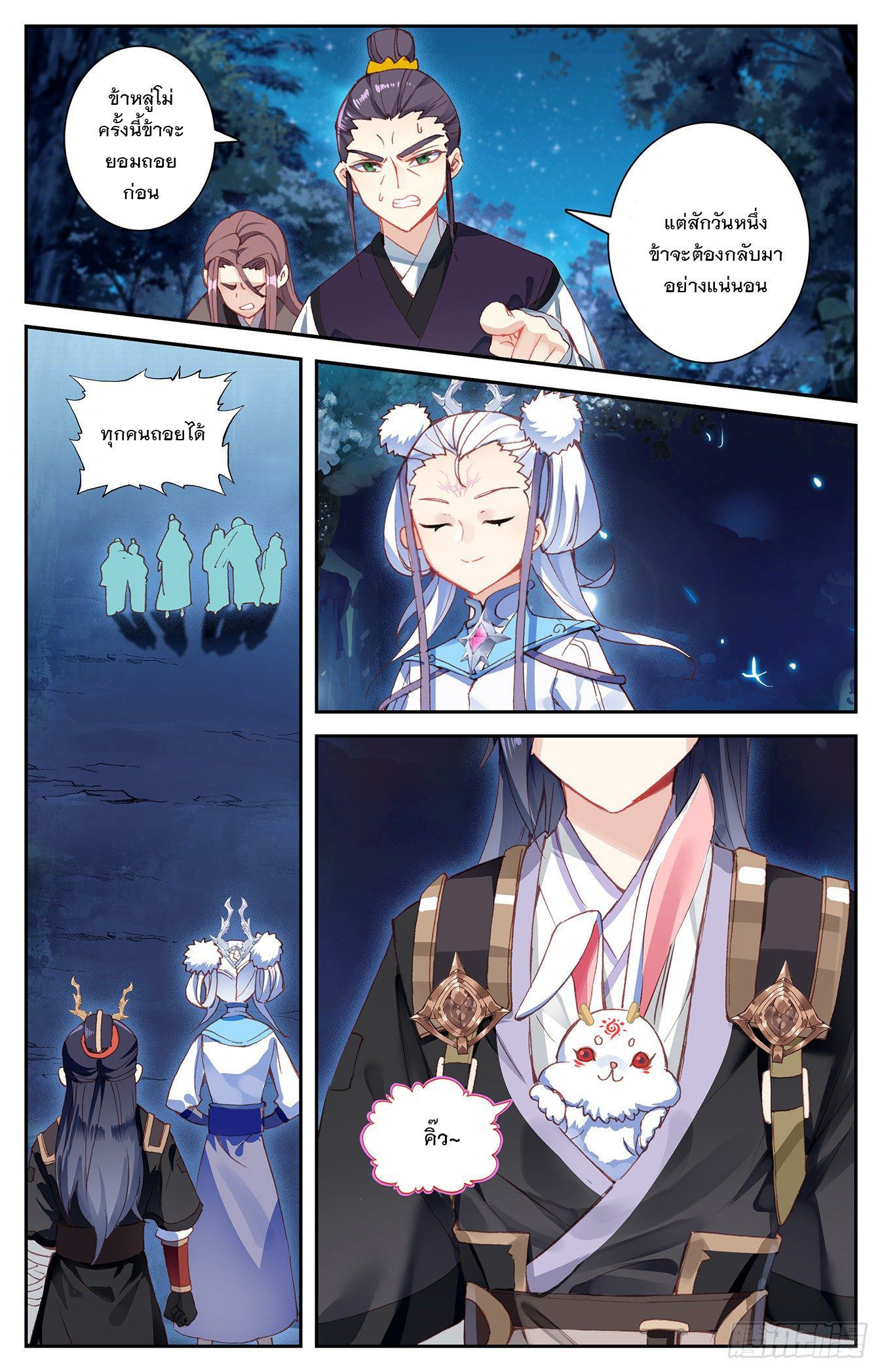 บรรพกาลแห่งวิญญาณศักดิ์สิทธิ์ ตอนที่ 20 หน้า 9