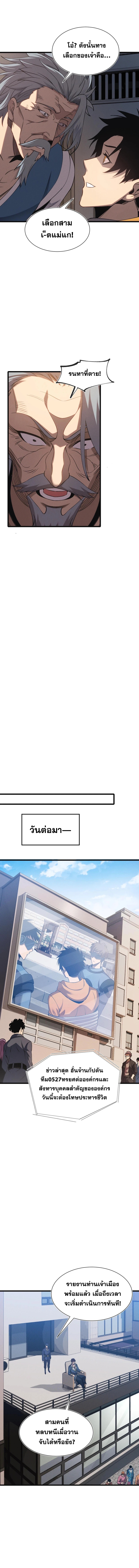ปรามาสแห่งเทพ ตอนที่ 26 หน้า 6