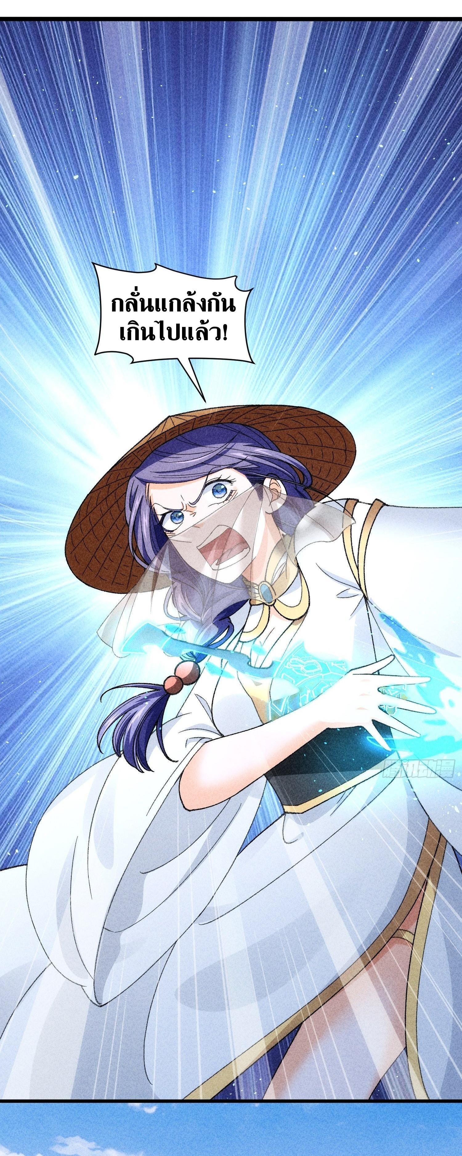 ข้าแค่ไม่เล่นไพ่ตามเกม ตอนที่ 9 หน้า 21