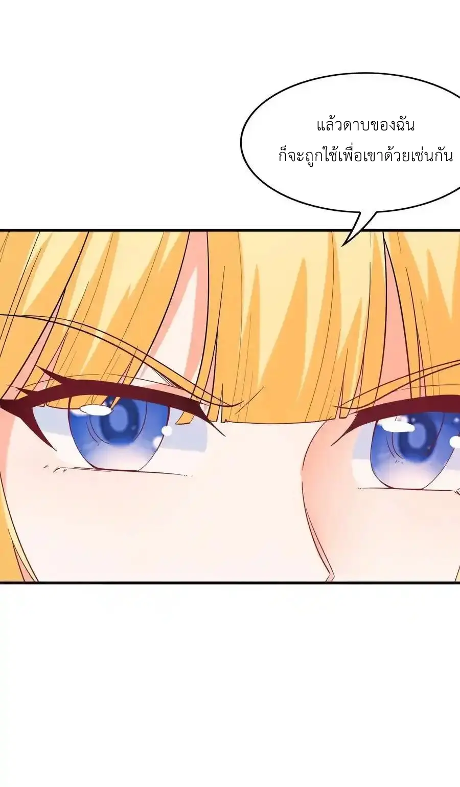 My Harem Is Entirely Female Demon Villains ตอนที่ 119 หน้า 57