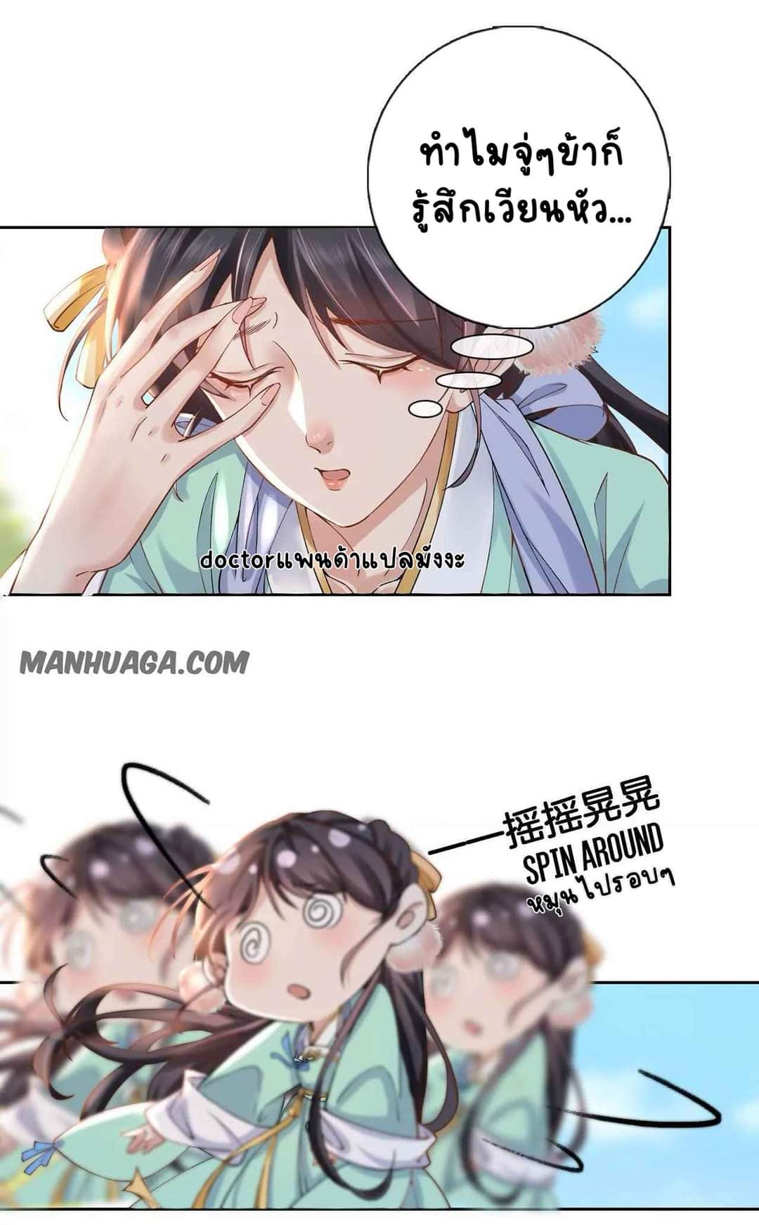 Unparalleled Under The​ Heaven​ ตอนที่ 6 หน้า 20