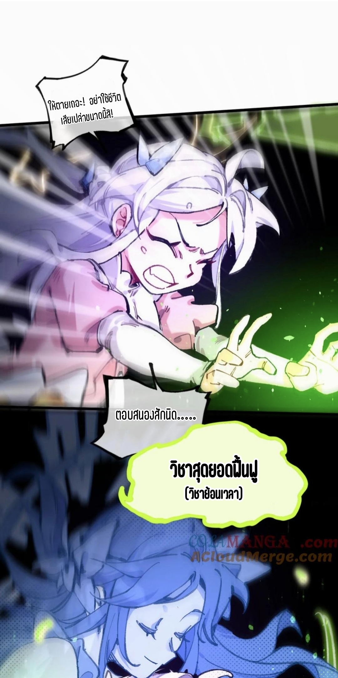 เจ้าหญิงไร้ค่า LV999 ตอนที่ 2 หน้า 37