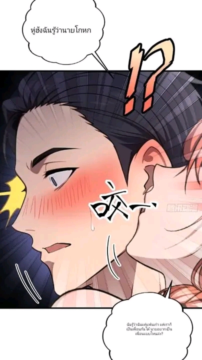 ผมเป็นตัวร้ายในนวนิยาย ตอนที่ 13 หน้า 24