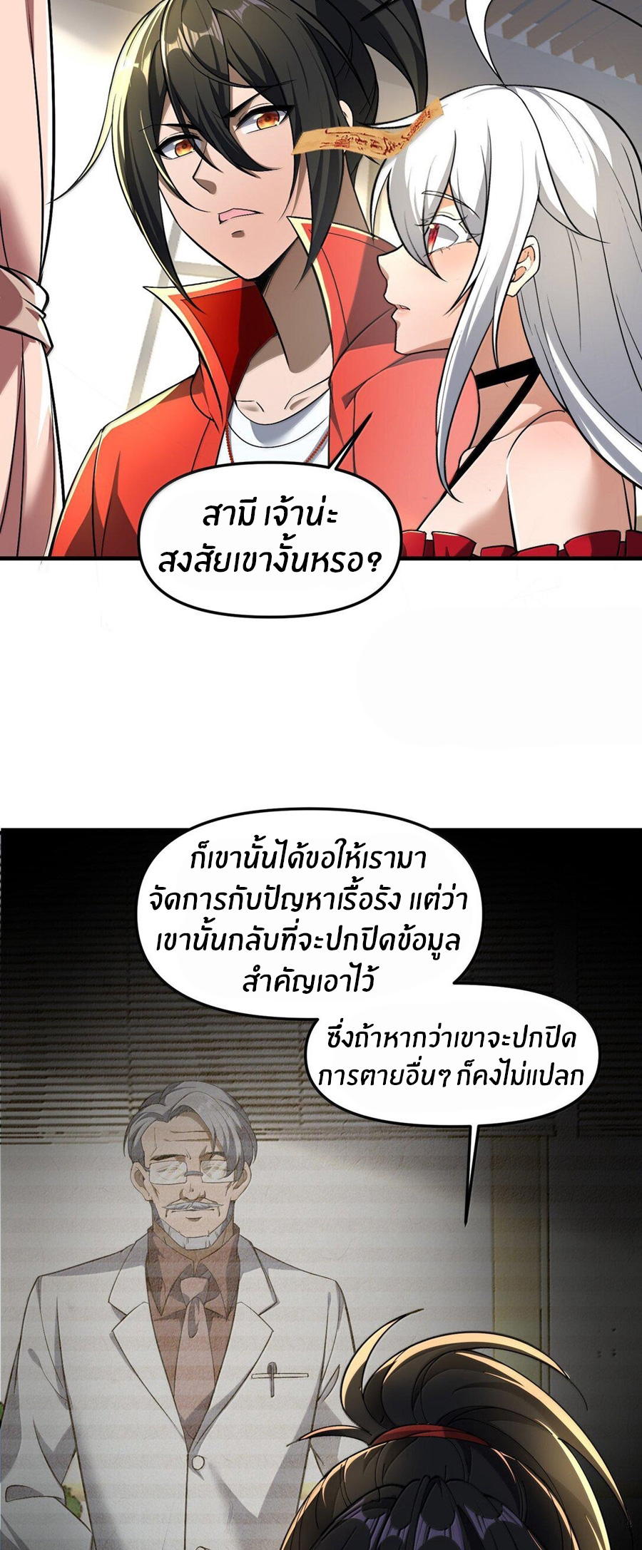 During the live broadcast, I proposed to the female ghost - she really agreed?! ตอนที่ 62 หน้า 21