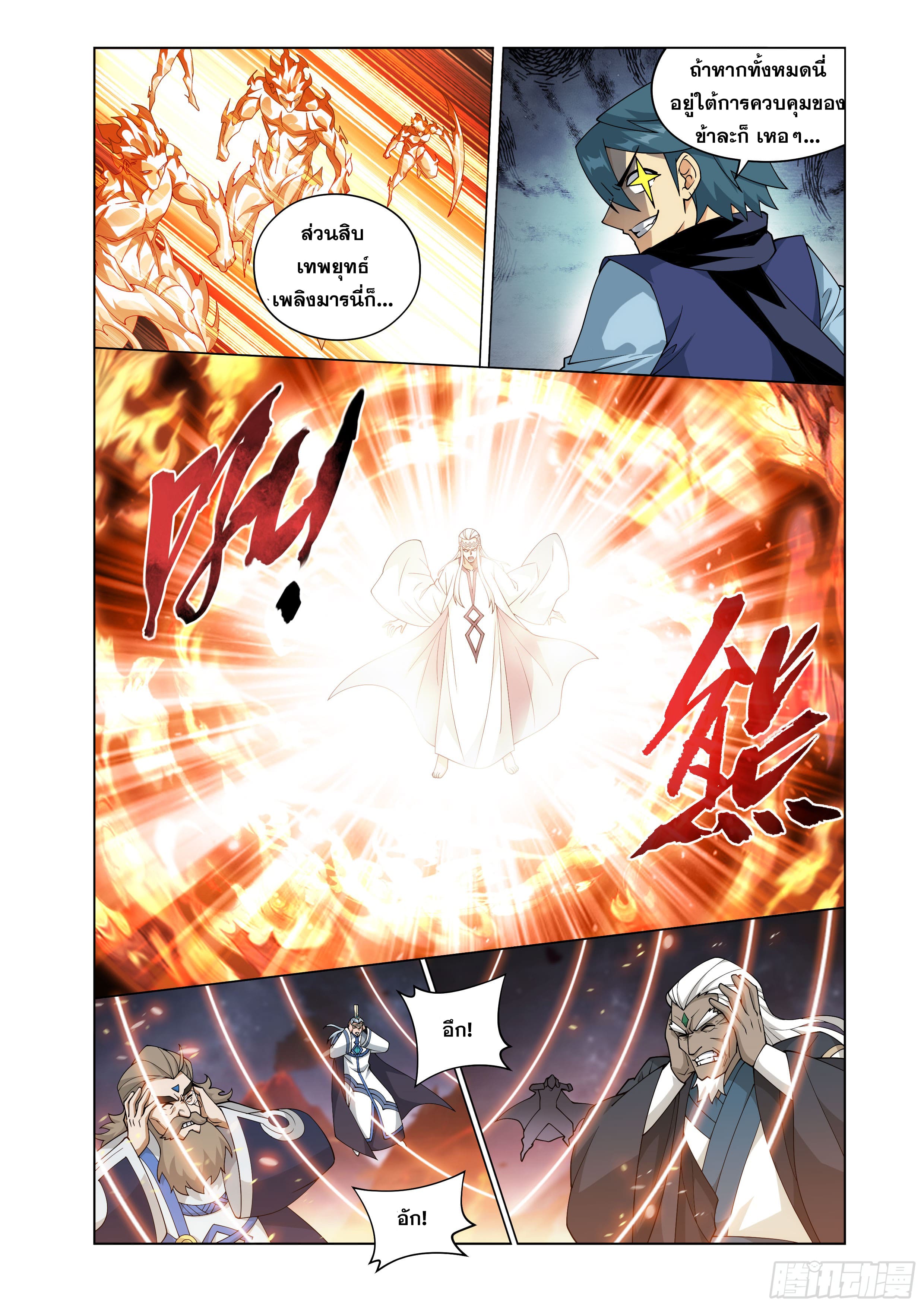 Doupo Cangqiong (ชนจีน) ตอนที่ 129 หน้า 13