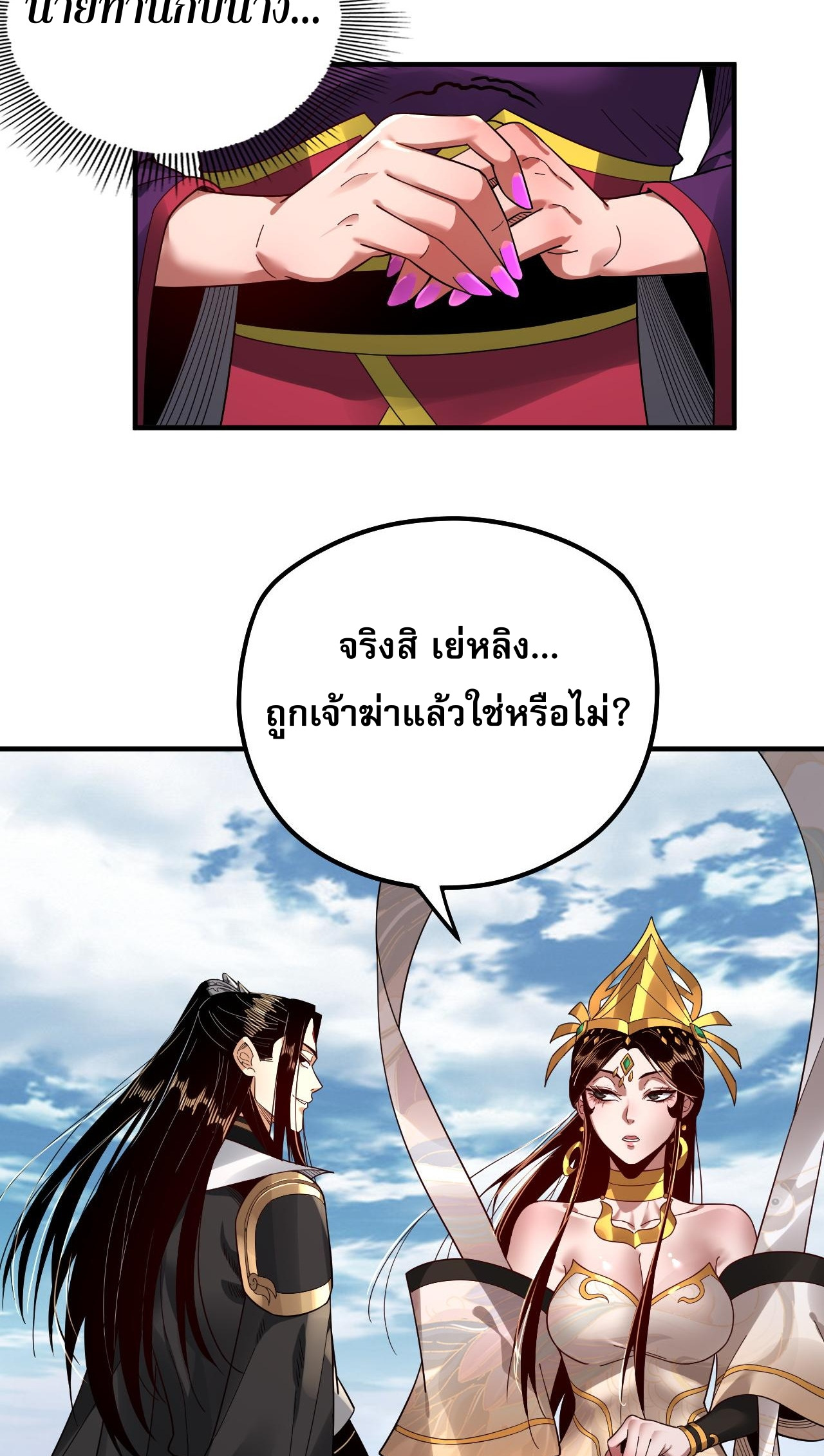 ข้าคือจอมวายร้ายผู้ยิ่งใหญ่ (ชนจีนก่อนใคร) ตอนที่ 79 หน้า 42