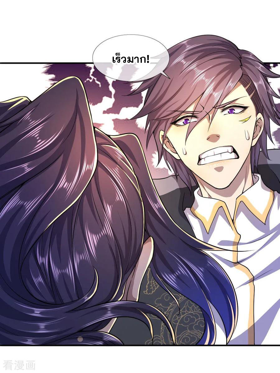 มหาเทพเซียนหมอ ตอนที่ 83 หน้า 17