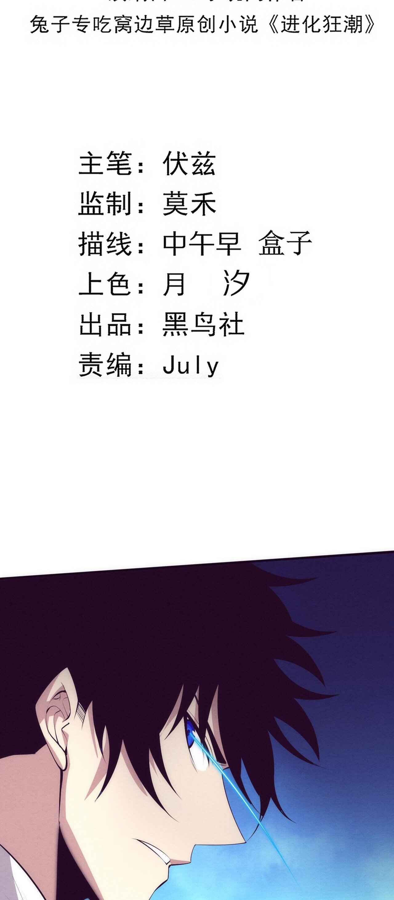 The Frenzy Of Evolution ตอนที่ 79 หน้า 4