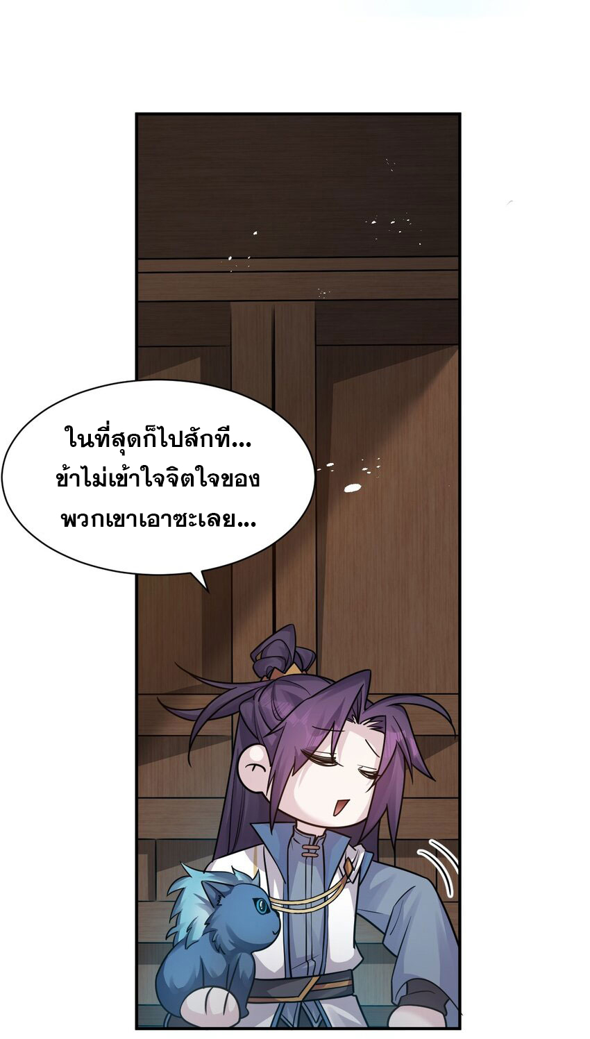 ข้าเพียงต้องการฝึกฝนศิษย์น้องหญิงก็เท่านั้น ตอนที่ 78 หน้า 2