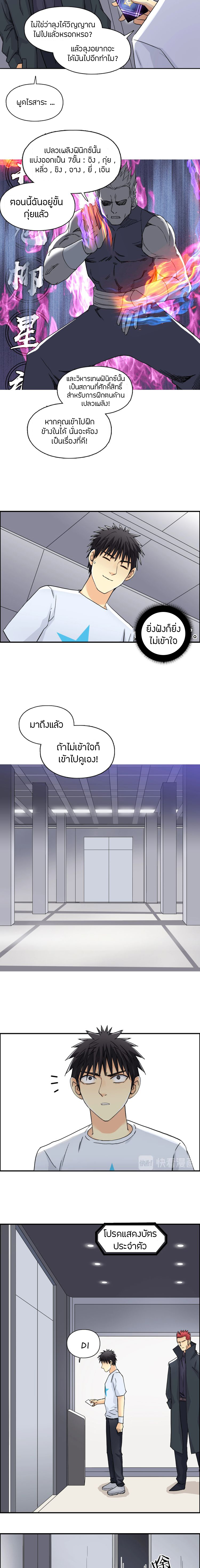 Super Cube ตอนที่ 152 หน้า 10