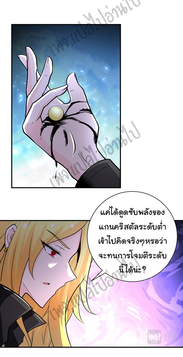 Apocalyptic Super System ตอนที่ 219 หน้า 2
