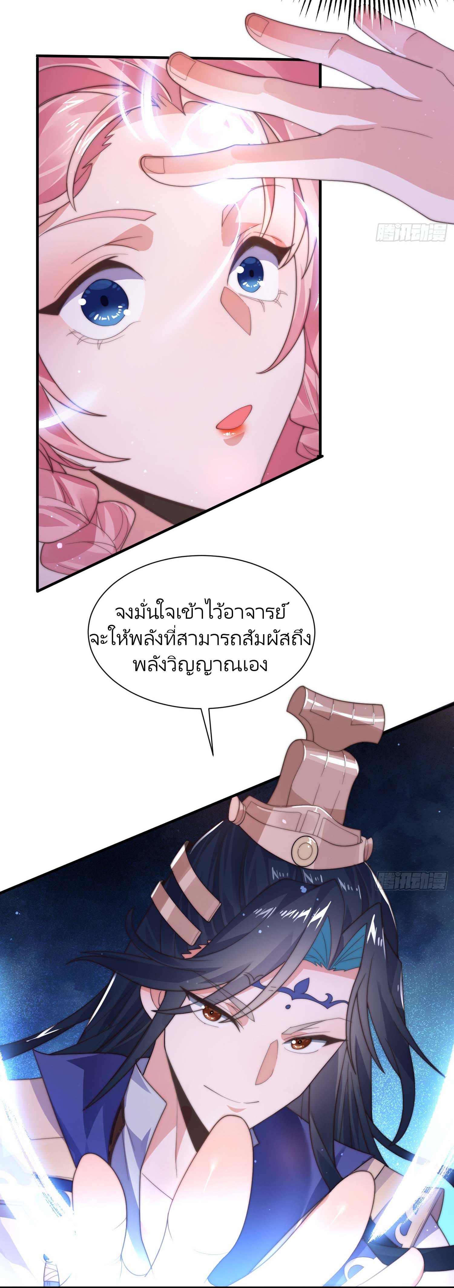 ลูกศิษย์จะฆ่าผม ตอนที่ 6 หน้า 22