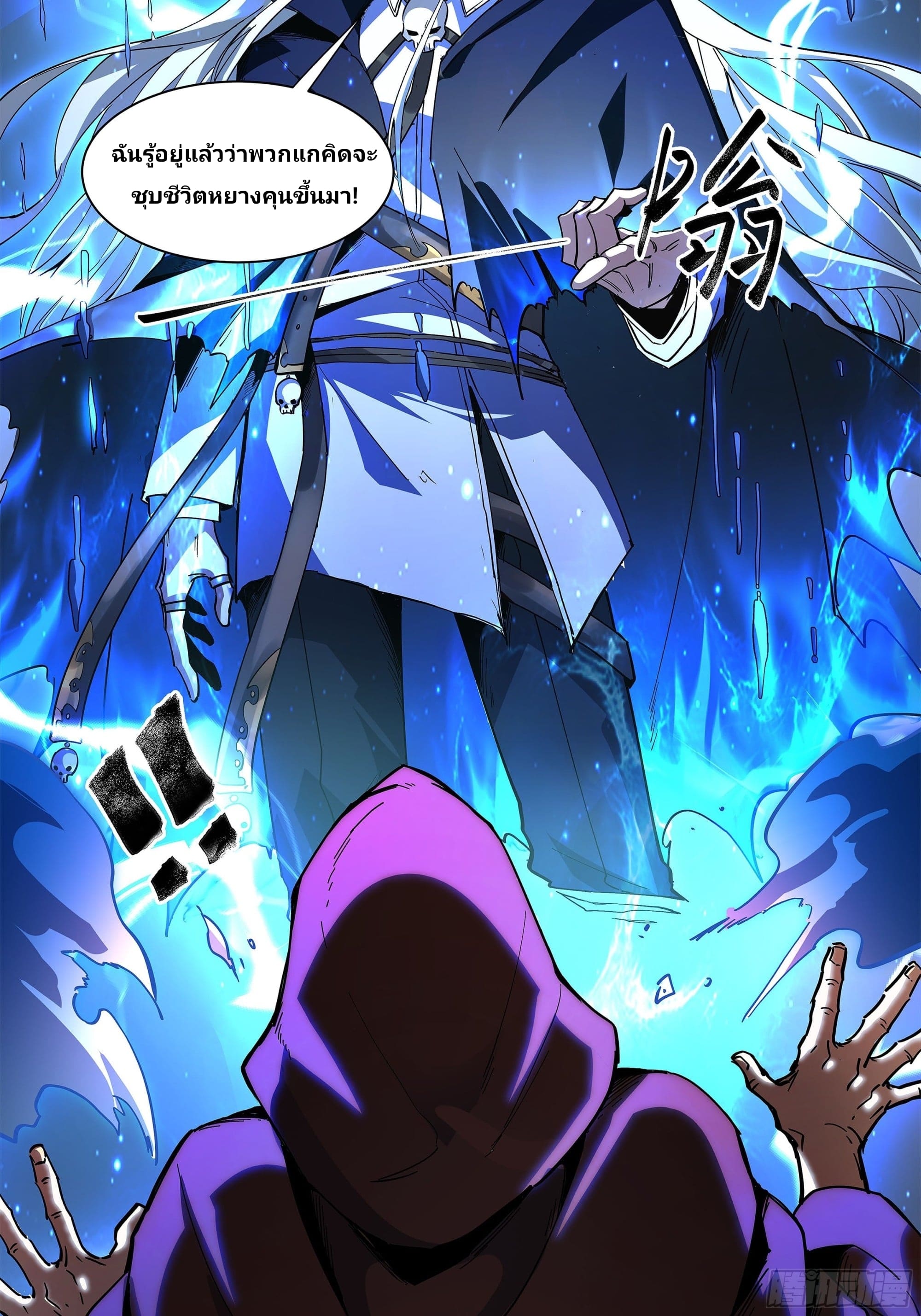 Universal Class Change: Summoning The Death Queen At The Start—ฉันเริ่มต้นด้วยคลาสอัญเชิญระดับ SSS ตอนที่ 3 หน้า 10