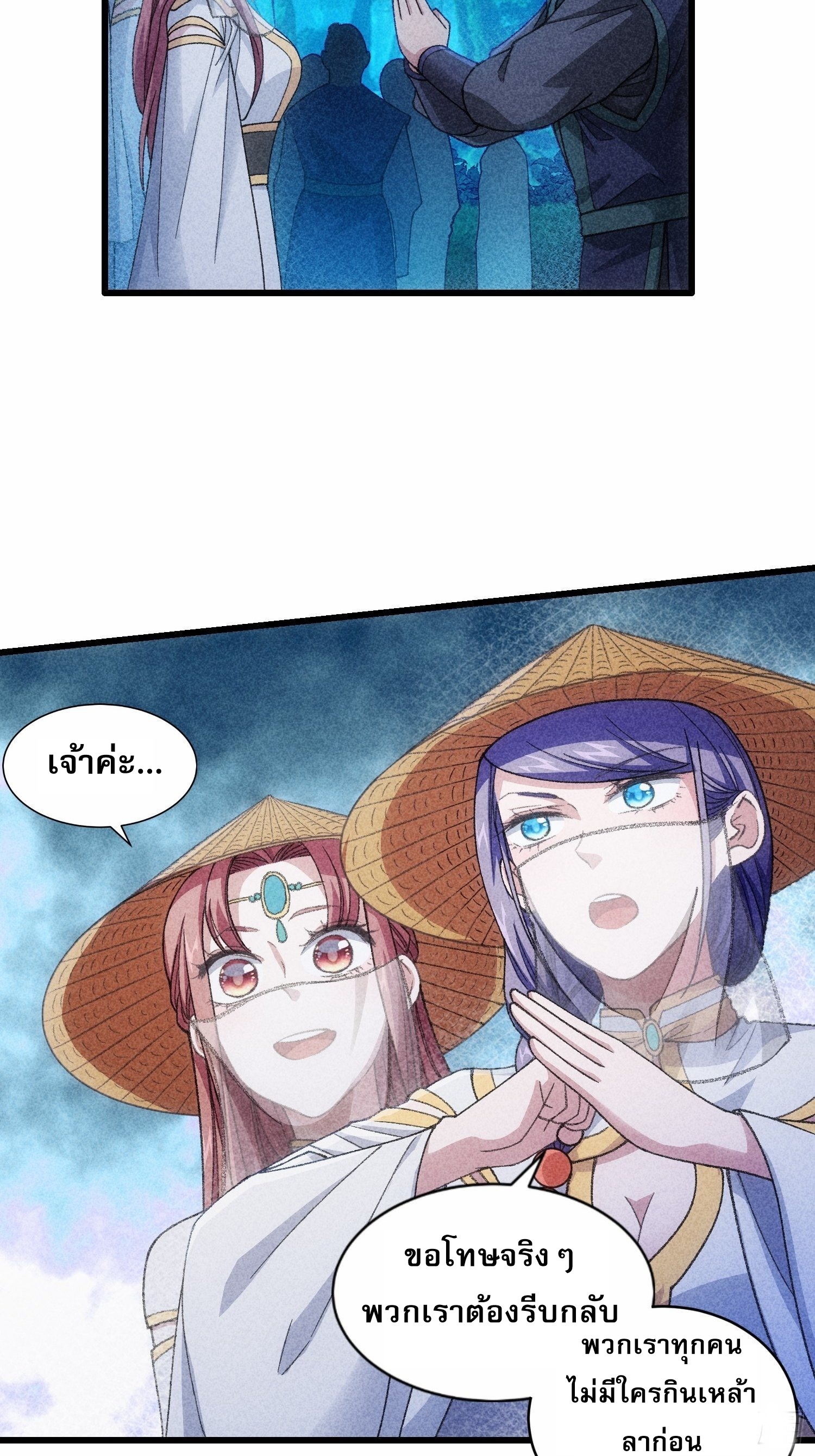 ข้าจะกำหนดชะตาตัวเอง ทันจีน ตอนที่ 21 หน้า 18