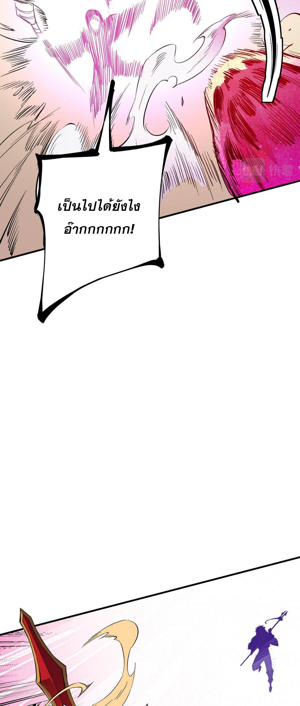 ฉันคือผู้เล่นไร้อาชีพที่สังหารเหล่าเทพ ตอนที่ 24 หน้า 39