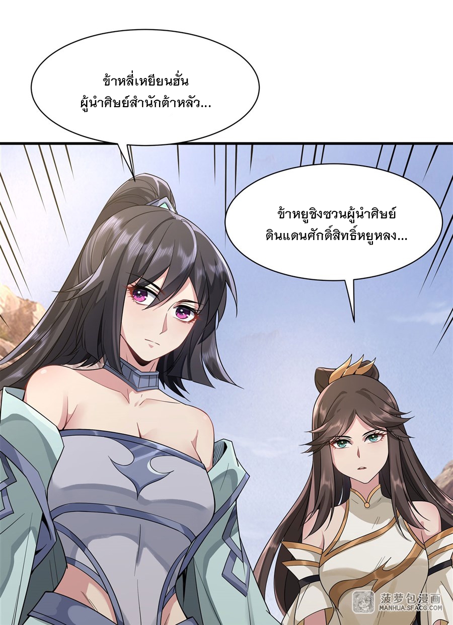 ศิษย์ของข้าล้วนมีอนาคตที่ยิ่งใหญ่ (ชนจีน) ตอนที่ 16 หน้า 47