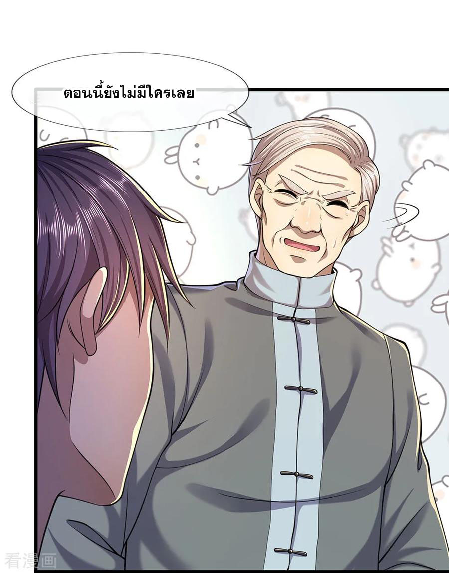 มหาเทพเซียนหมอ ตอนที่ 117 หน้า 3