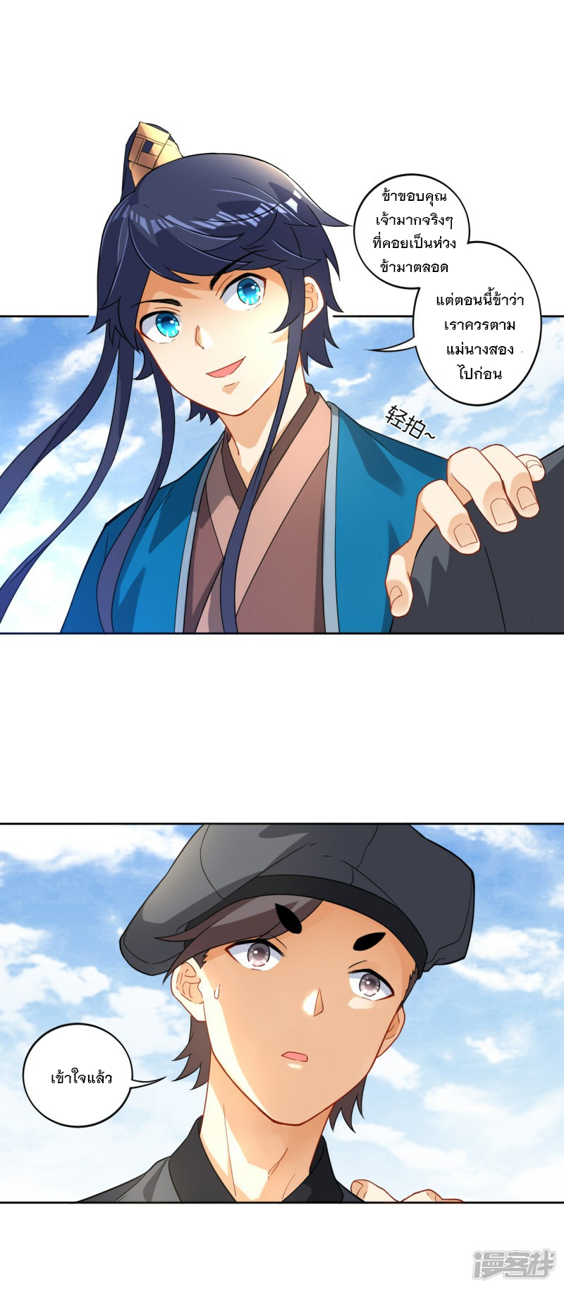 ข้ารับใช้ชั้นหนึ่ง ตอนที่ 7 หน้า 24