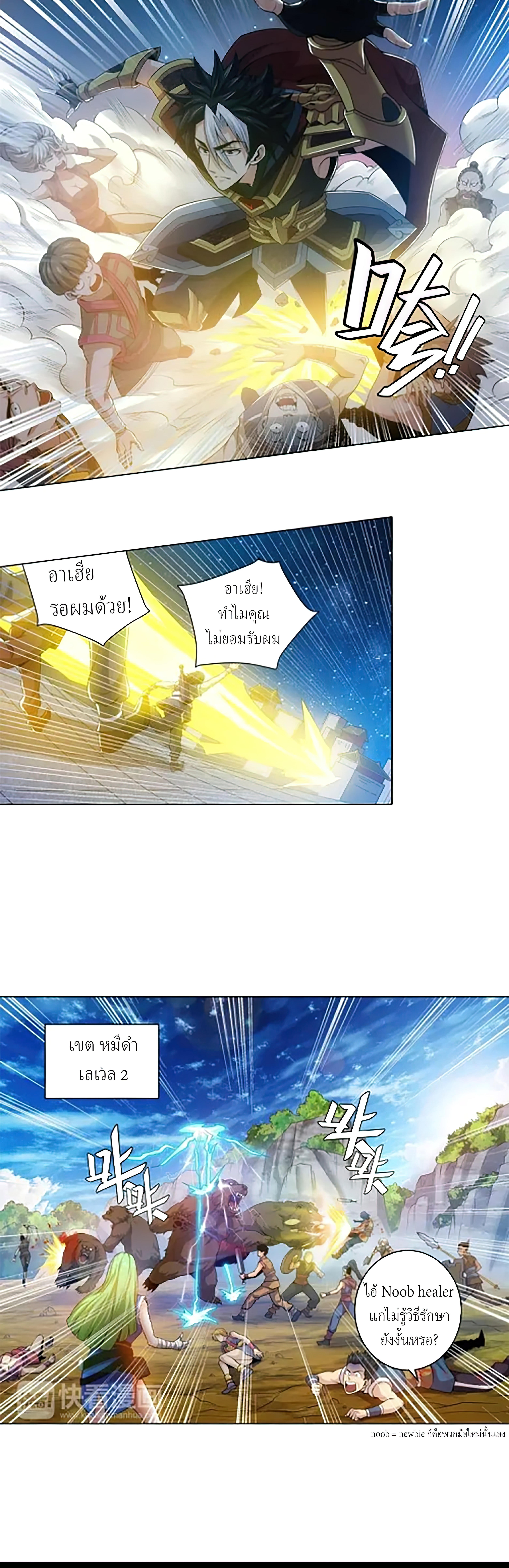 [ชนจีน] เมื่อผมต้องเติมเกม 30,000 ล้านดอลลาร์ ตอนที่ 8 หน้า 8