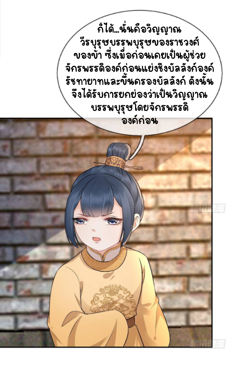 ให้ตายข้าก็จะไม่เป็นอาจารย์ ตอนที่ 65 หน้า 22