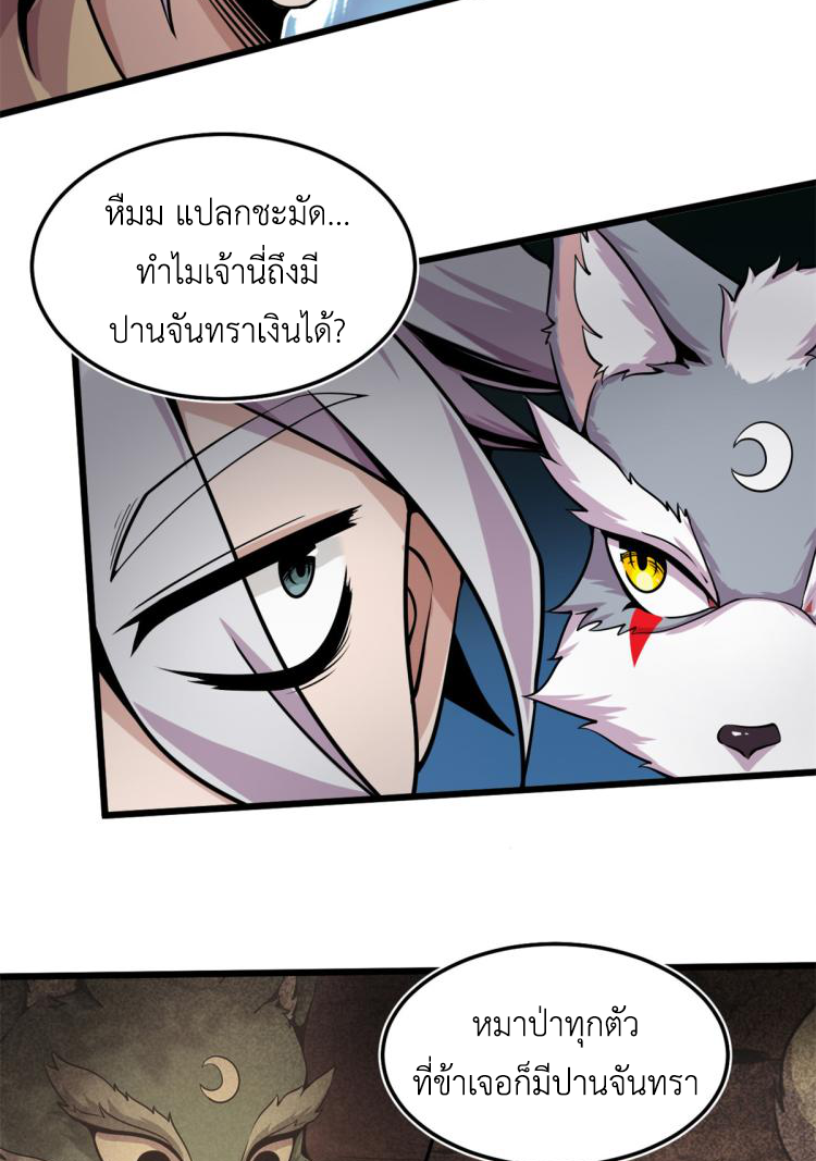 ยอดเซียนสัตว์วิญญาณ ตอนที่ 4 หน้า 45