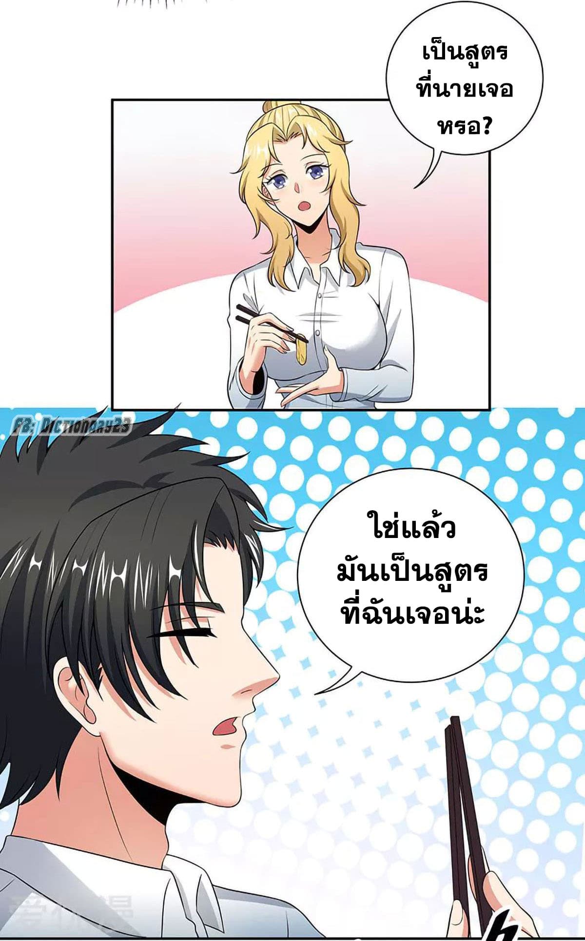โครตเกรียนเซียนโอสด ตอนที่ 65 หน้า 37