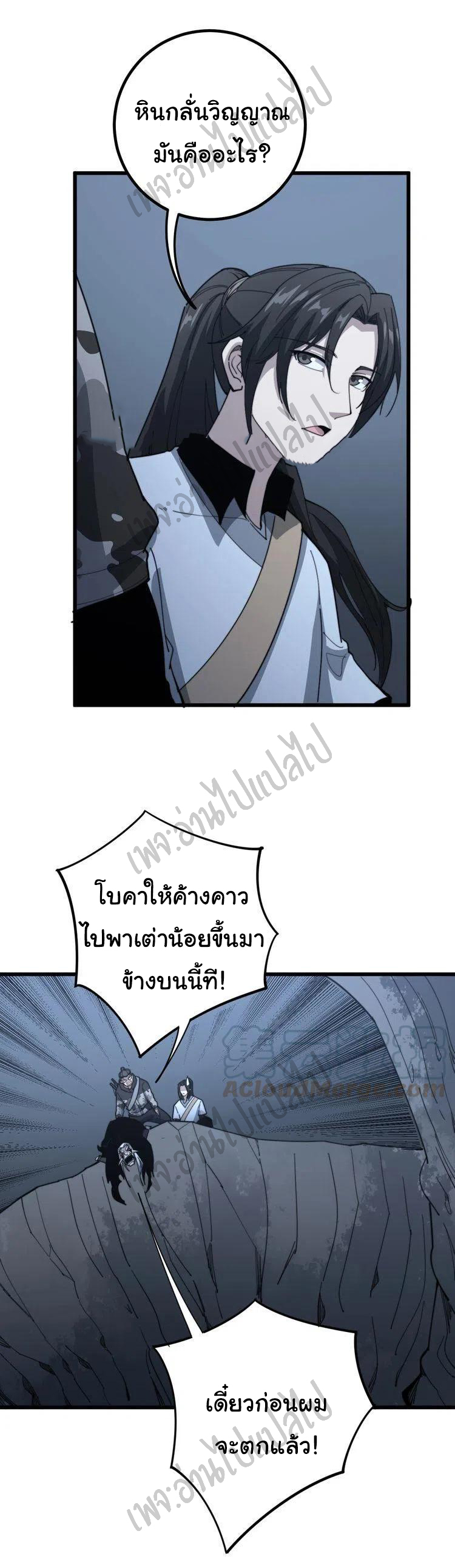 Bad Hand Witch Doctor สุดยอดพ่อมดหมอผี ตอนที่ 127 หน้า 30