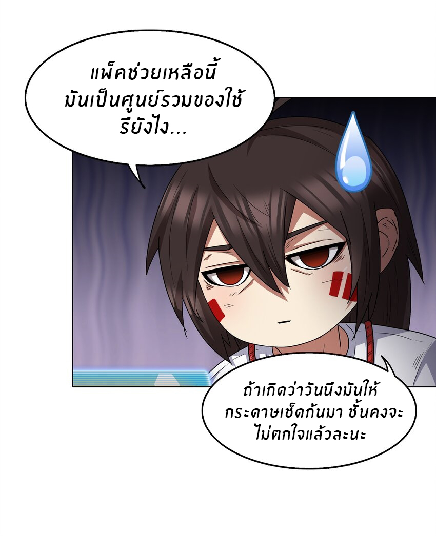 I was the village chief in a primitive society (ชนต้นฉบับ) ตอนที่ 8 หน้า 9
