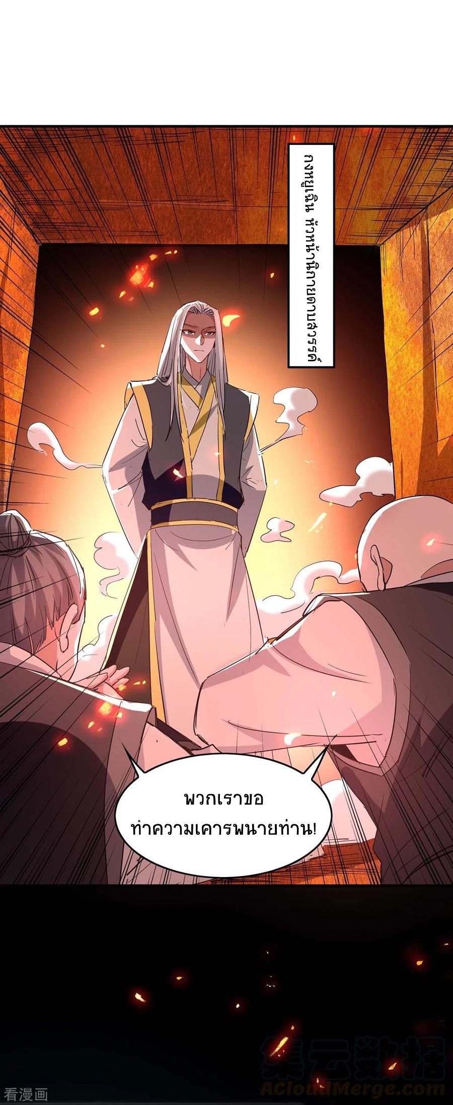 การกลับมาของจักพรรดิ์ ตอนที่ 200 หน้า 8