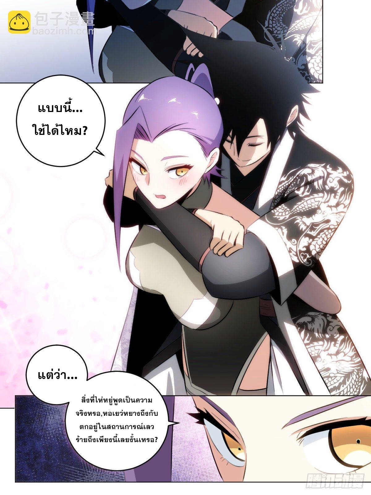 ผมเป็นเจ้าพ่อในต่างโลก ตอนที่ 58 หน้า 5