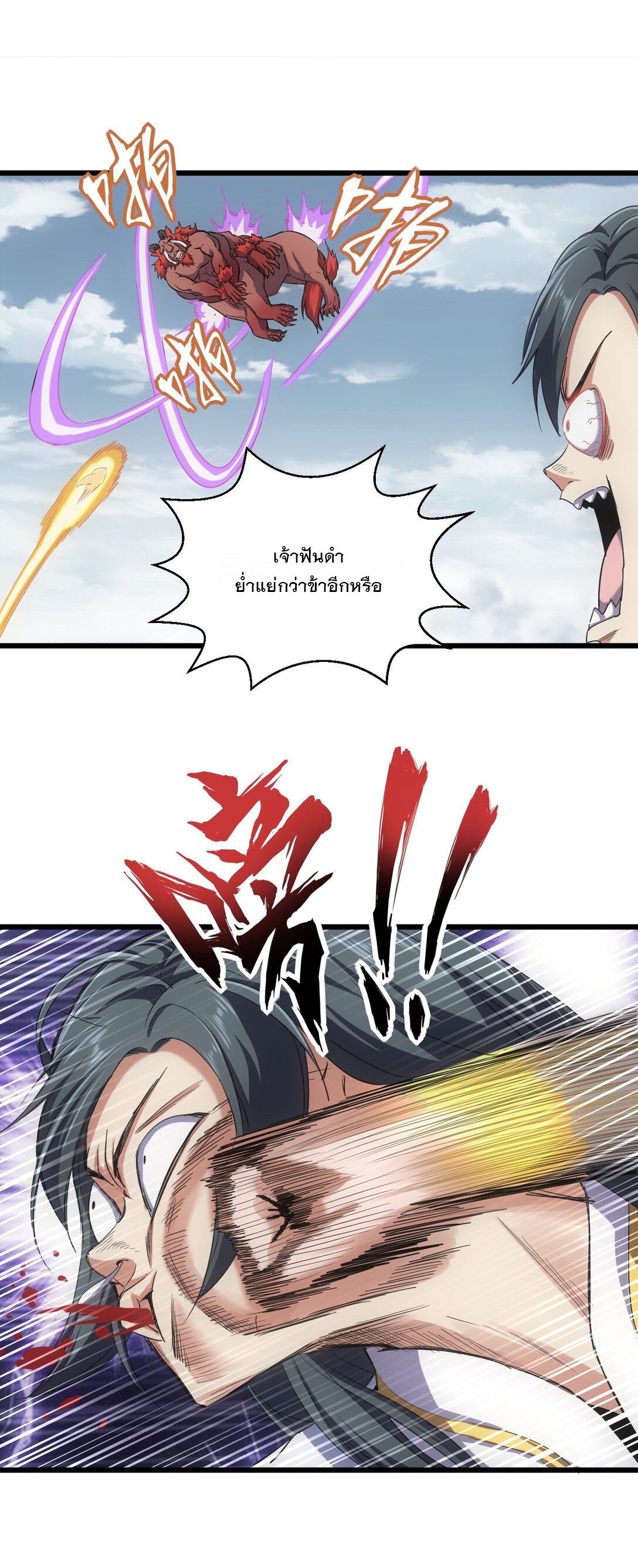 มหาเทพเอกะหมื่นบรรพกาล (จบ) ตอนที่ 99 หน้า 32