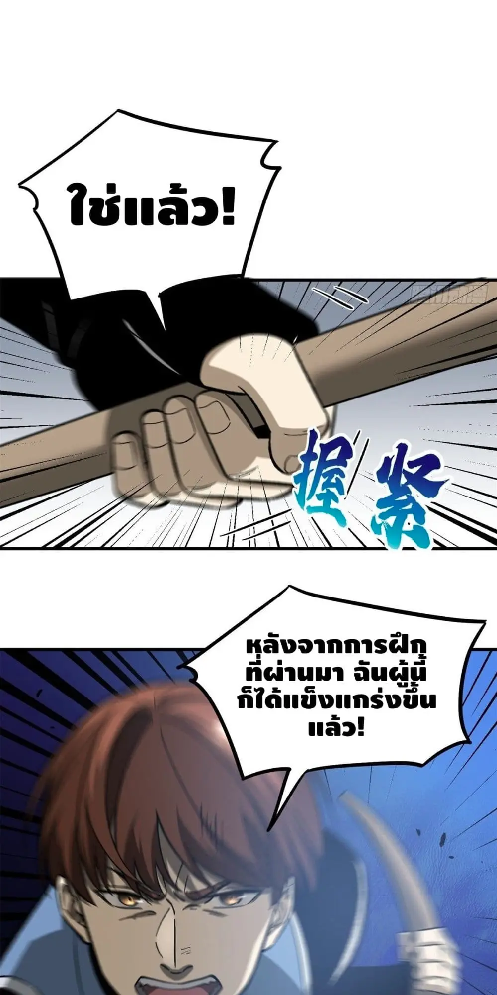 [ชนจีน] ระบบจอมยุทธ์สุดโกงแห่งโลกคู่ขนาน - Global Martial Arts ตอนที่ 73 หน้า 16