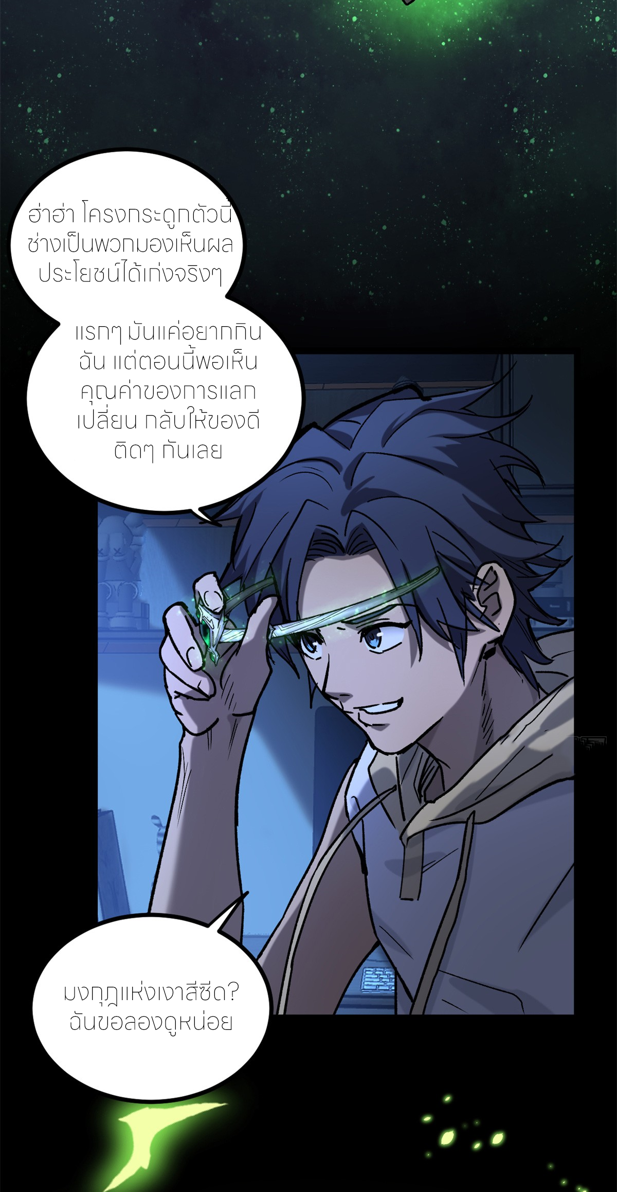 ผู้พิทักษ์ประตูจักรวาล ตอนที่ 4 หน้า 33