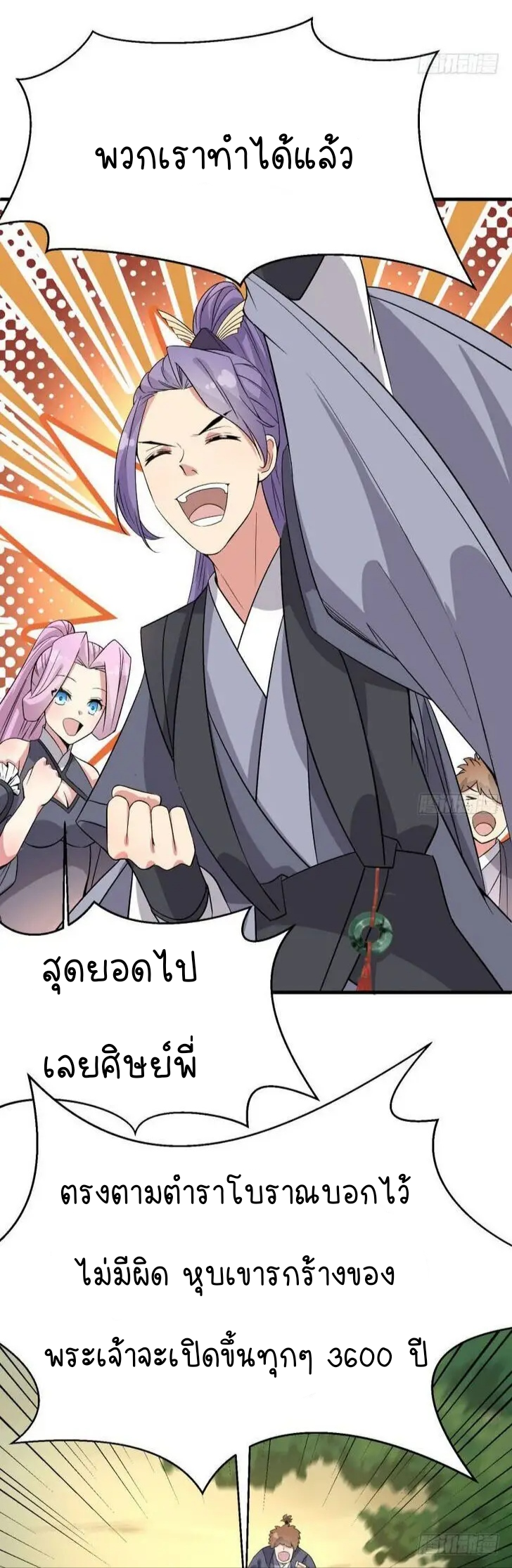 I Picked Up An Attribute ตอนที่ 4 หน้า 4