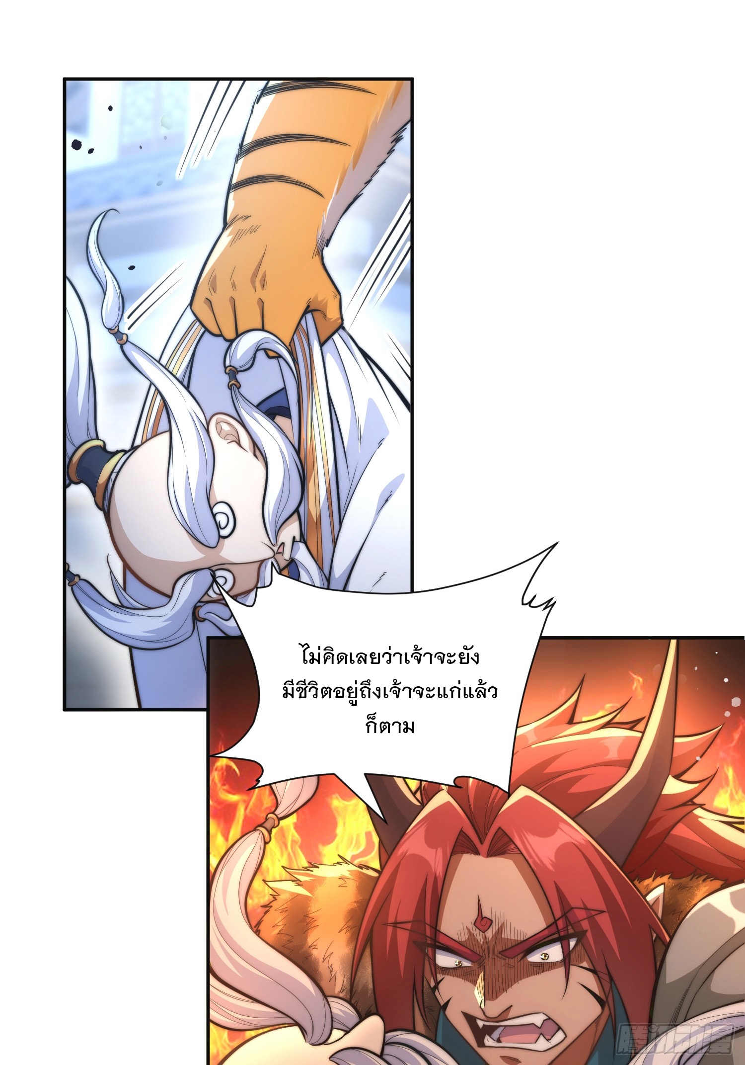 ระบบความแค้นของข้าX2 ตอนที่ 11 หน้า 20