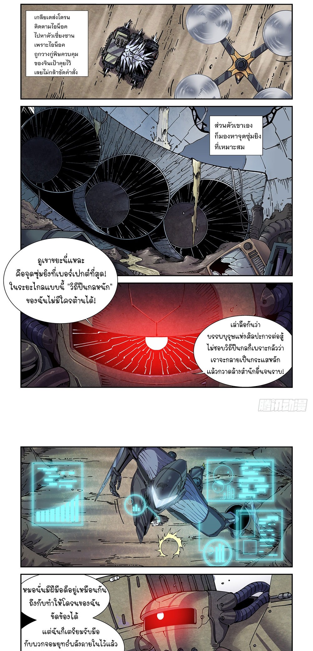 Legend of Cyber Heroes | ตำนานยุทธจักรไซเบอร์ ตอนที่ 42 หน้า 5