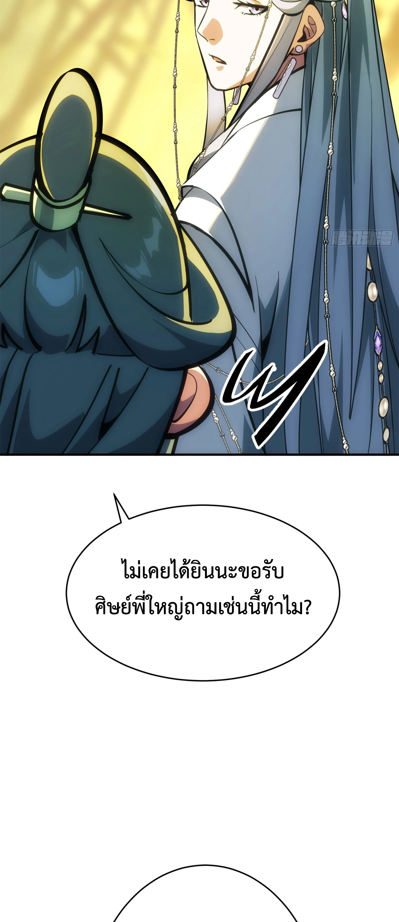 [ชน] ใครปล่อยให้เขามาบำเพ็ญเซียน! - Who Let Him to Cultivate Immortality! ตอนที่ 2 หน้า 49