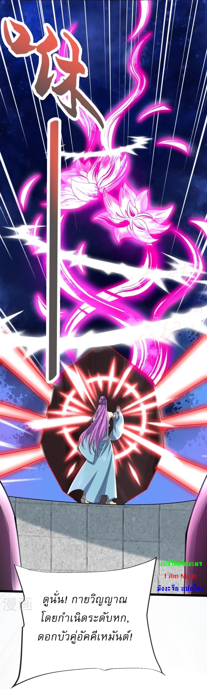 Ultimate Sovereign ยอดราชันย์แห่งใต้หล้า ตอนที่ 47 หน้า 24